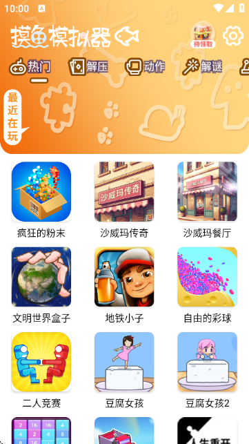 摸鱼模拟器app3