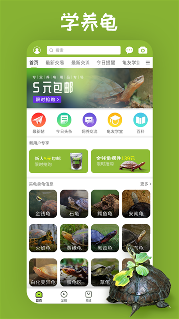 龟友天下app4