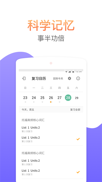 考满分词汇app1