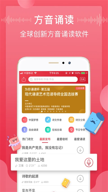 方音诵读app3