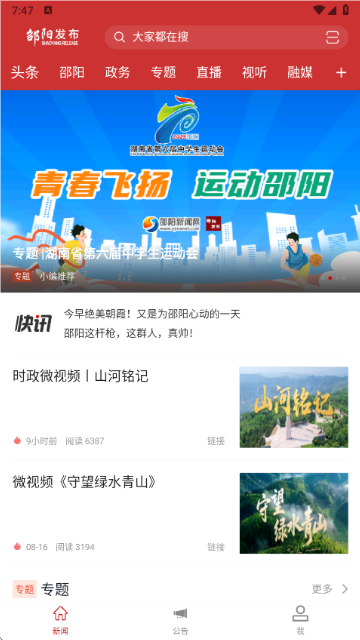 邵阳发布app4
