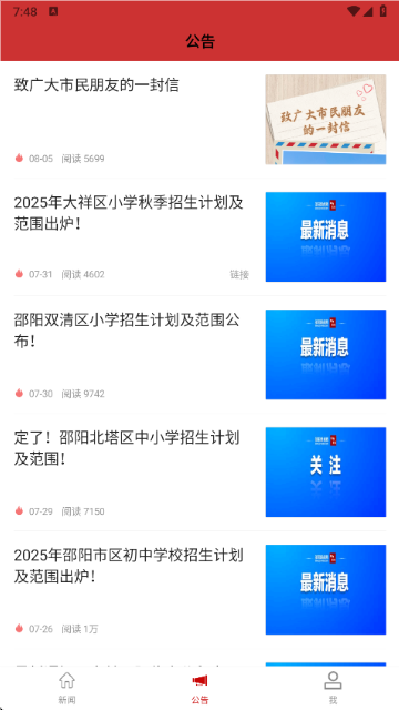 邵阳发布app1