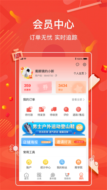 购宜购app3