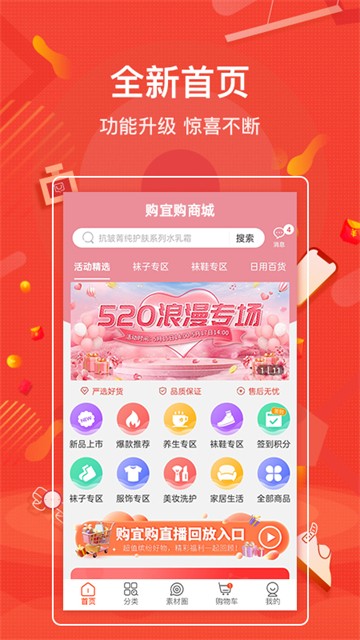 购宜购app4