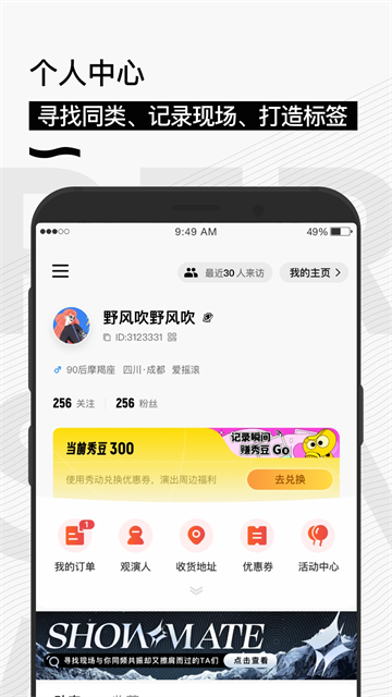 秀动app3