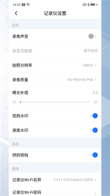 录风者app1