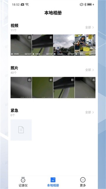 录风者app2