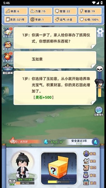 重生人间再修仙游戏4