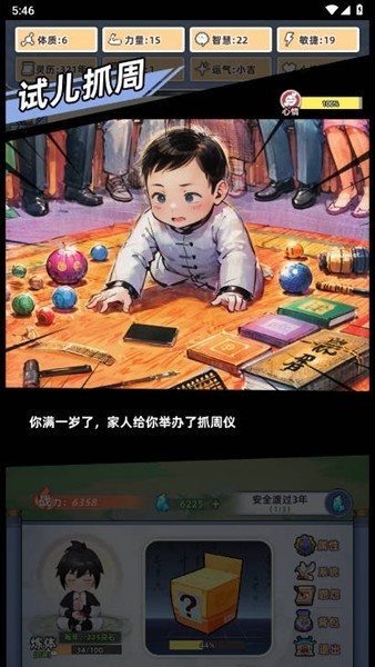 重生人间再修仙游戏1