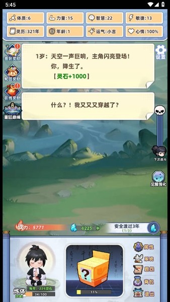 重生人间再修仙游戏3