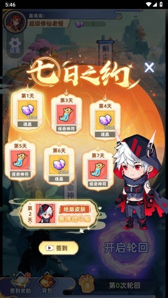 重生人间再修仙游戏2