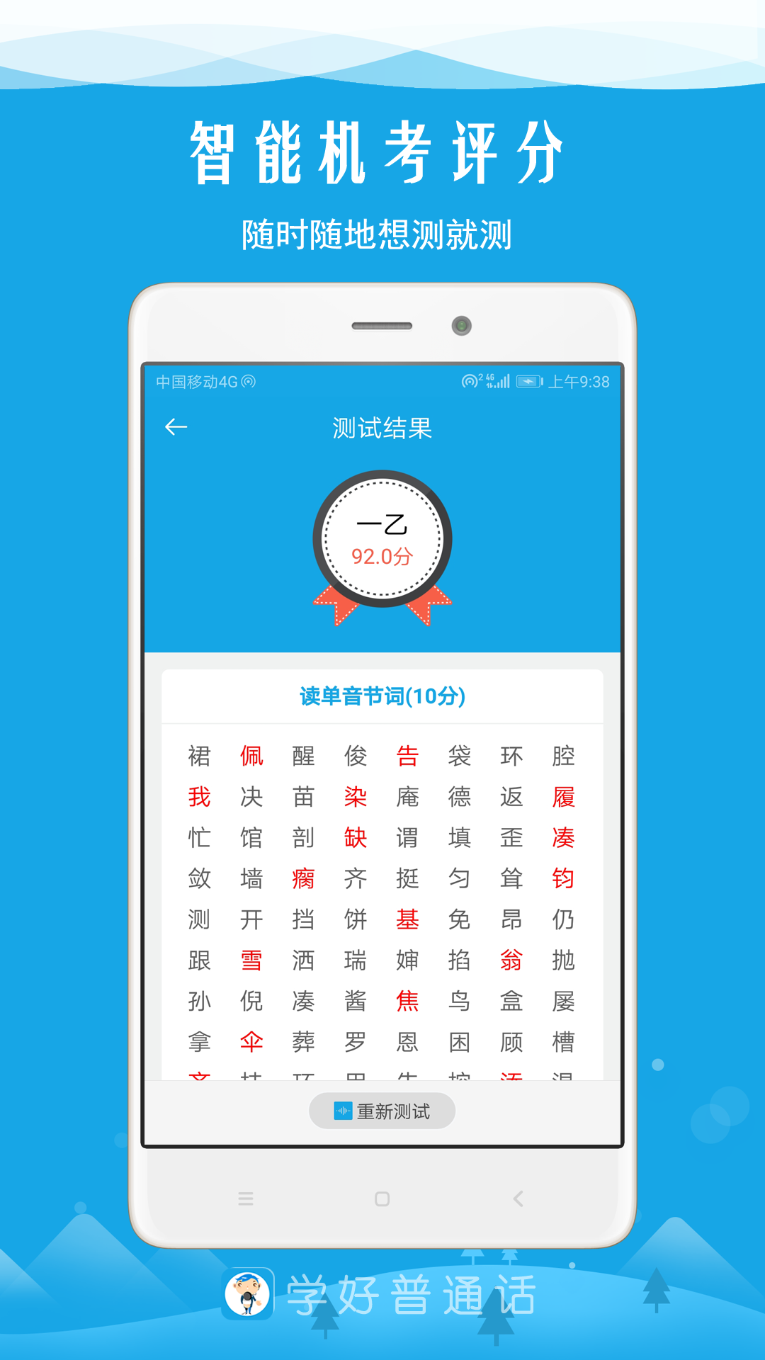 学好普通话app1