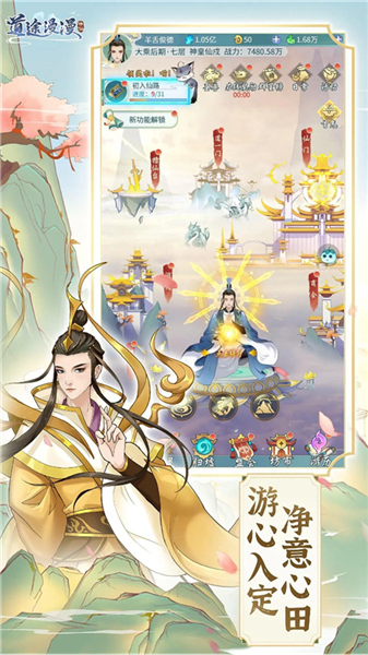 道途漫漫单机版4