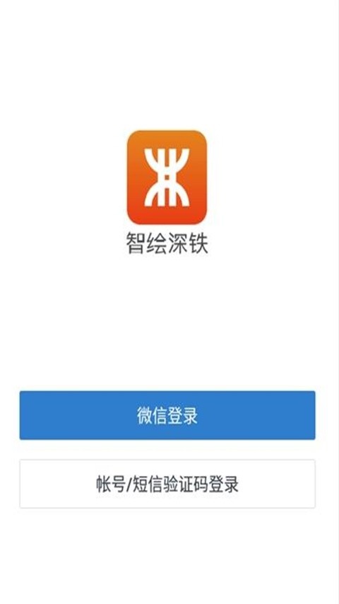 智绘深铁app2