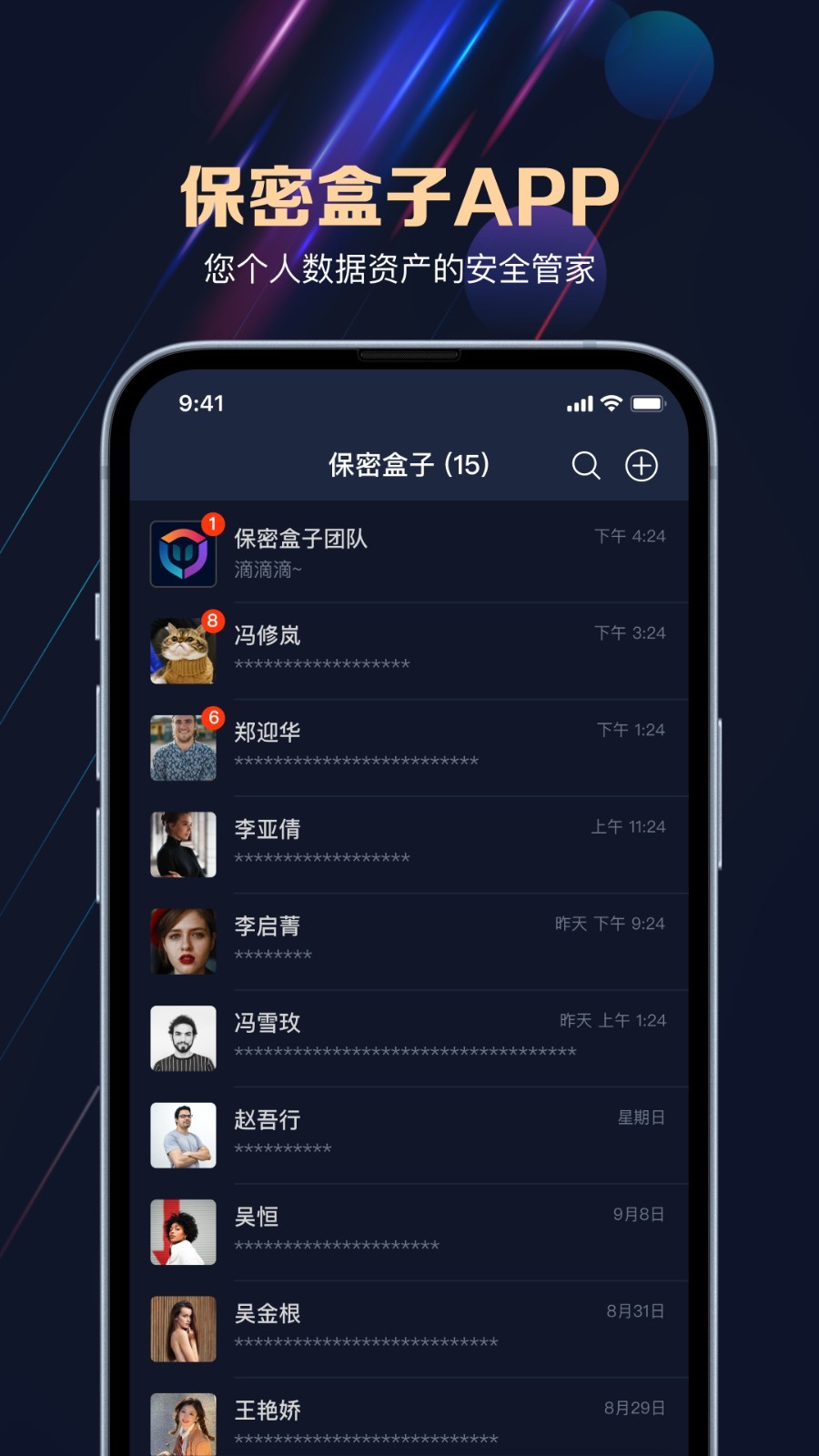 保密盒子app4
