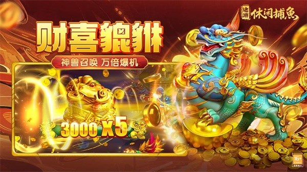 途游休闲捕鱼官方版4