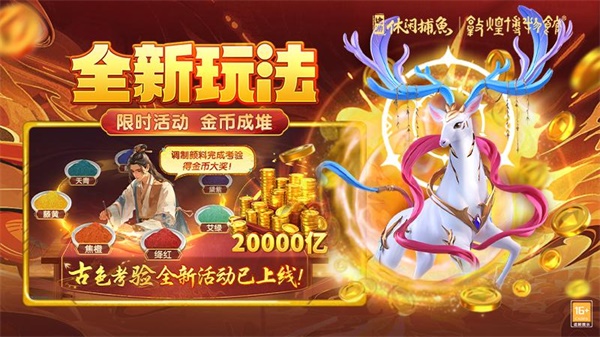 途游休闲捕鱼官方版本游戏技巧截图