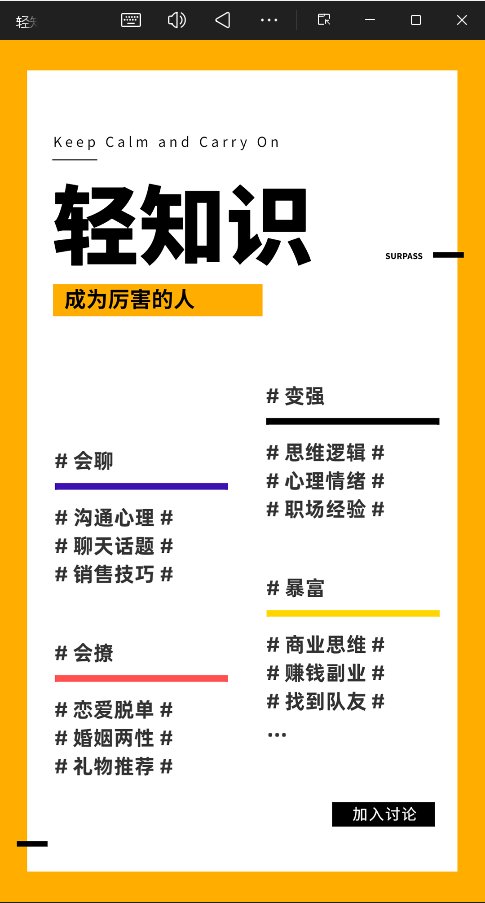 轻知识app官方版3