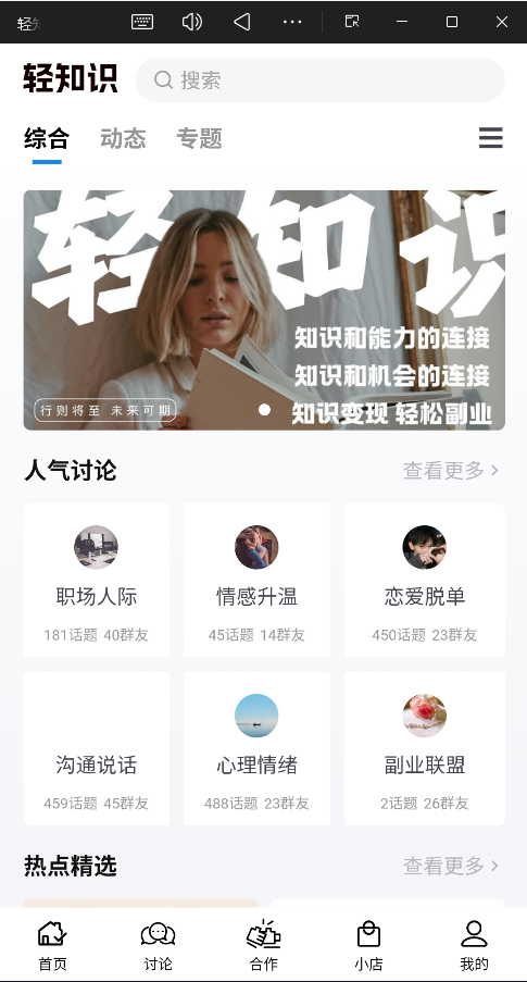 轻知识app官方版1