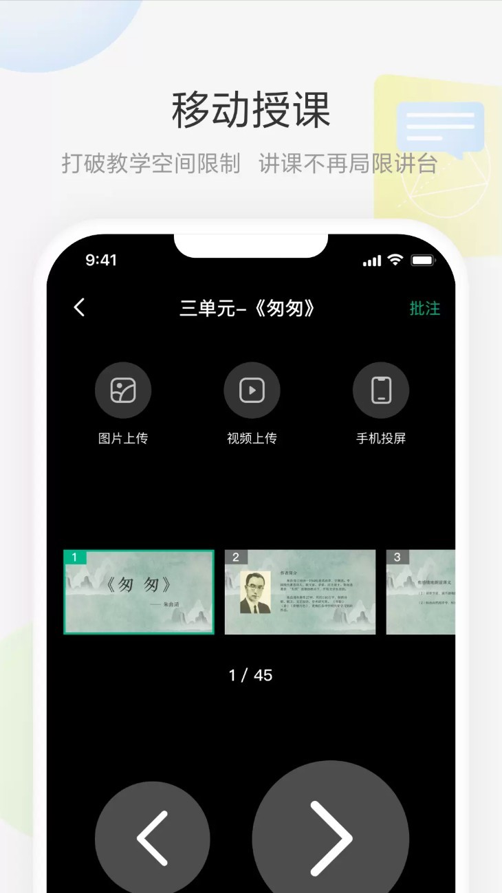 艺云白板app截图1