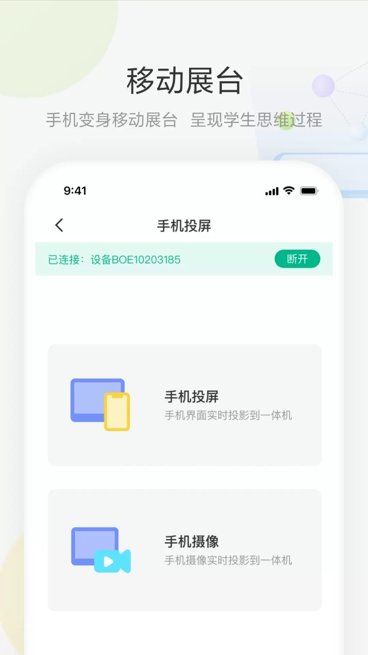 艺云白板app截图4
