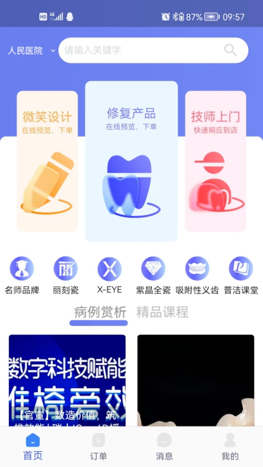 丽刻平台app截图4