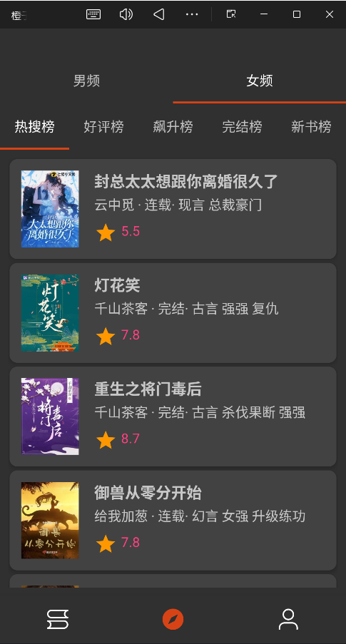 橙子小说免费阅读版3