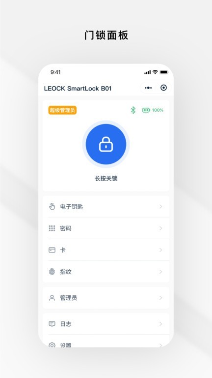 Gsmart锁锁app截图2
