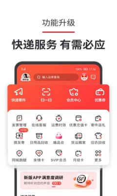 顺丰速运app1