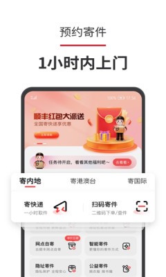 顺丰速运app3