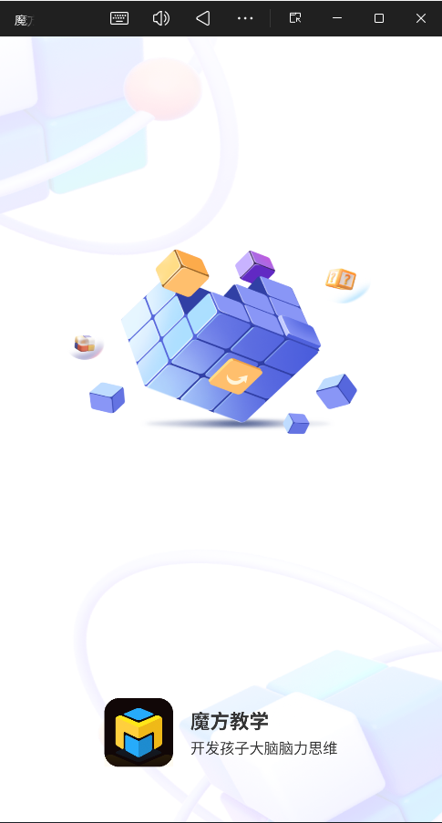 魔方快解软件4