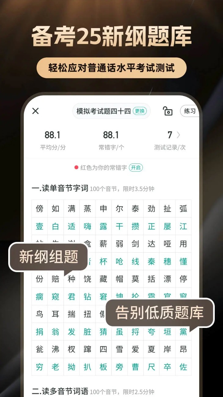 普通话学习app3