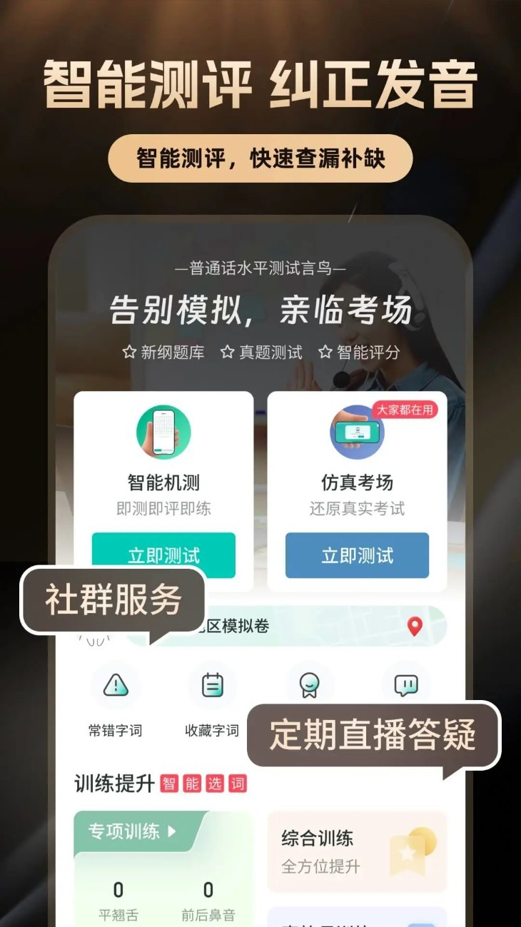 普通话学习app4