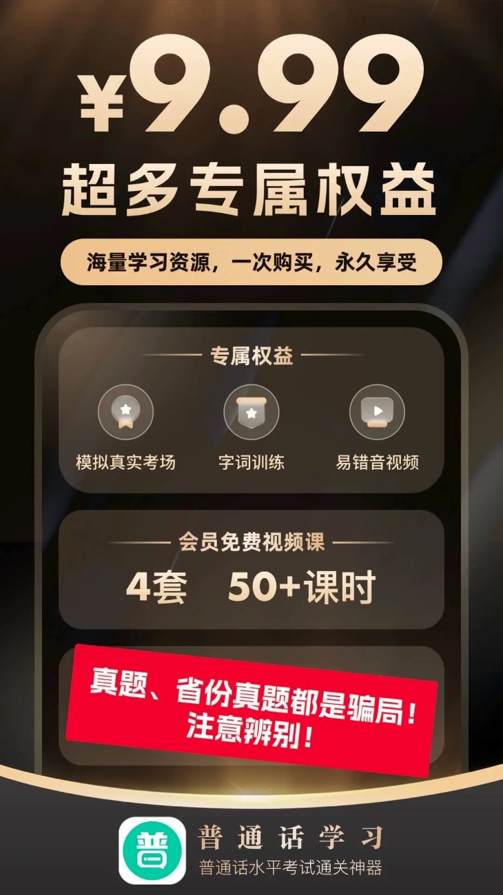 普通话学习app1