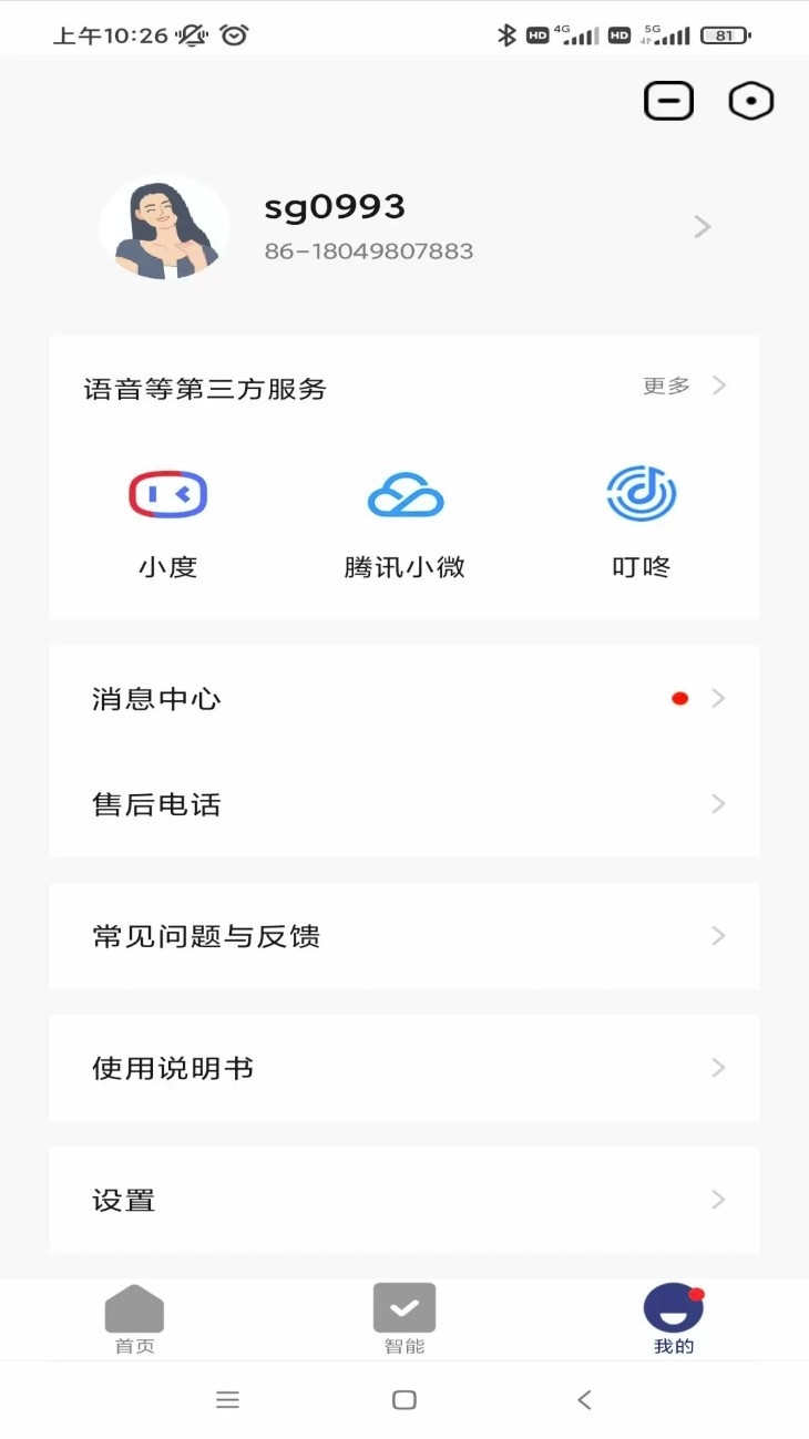 开利智慧生活app3