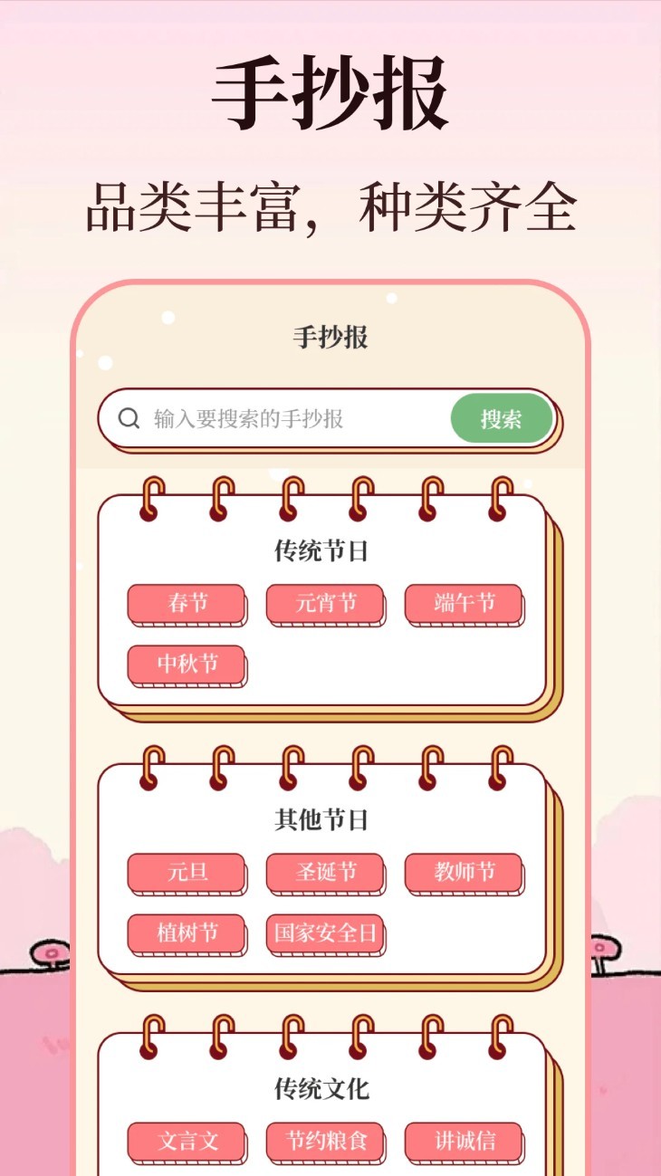 校园手抄报app截图1