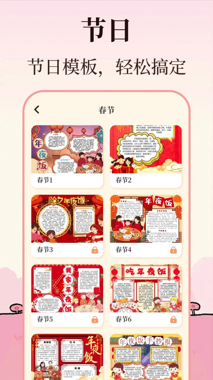 校园手抄报app截图4