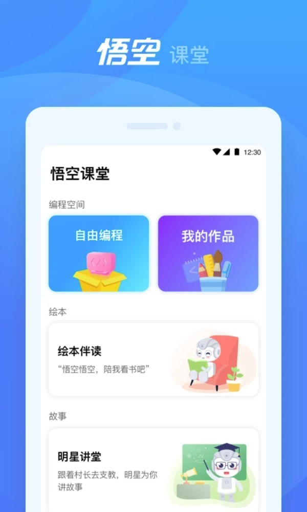 悟空机器人app截图2