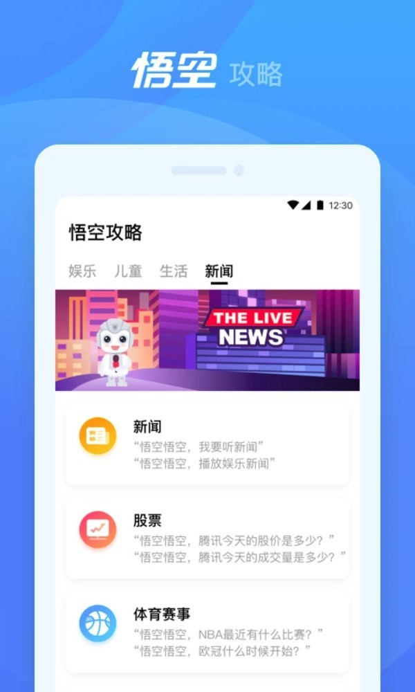 悟空机器人app截图4