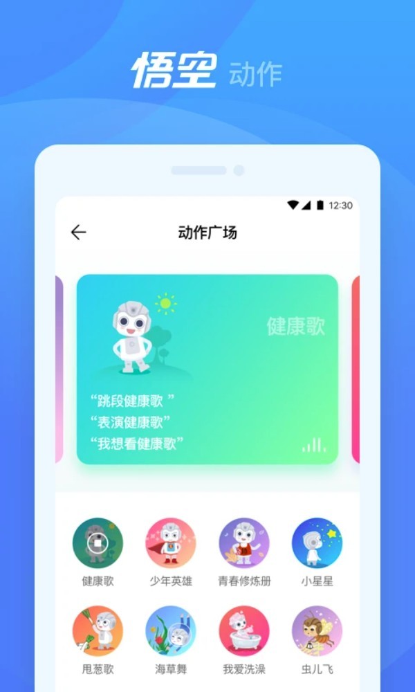悟空机器人app截图3