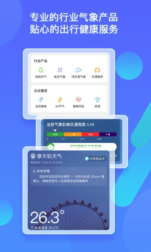 深圳天气app2
