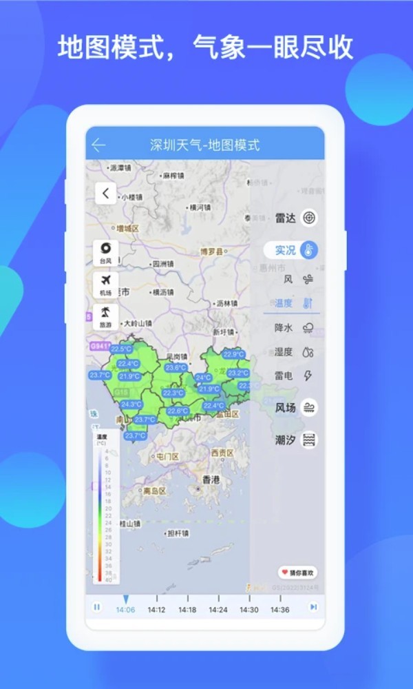 深圳天气app5