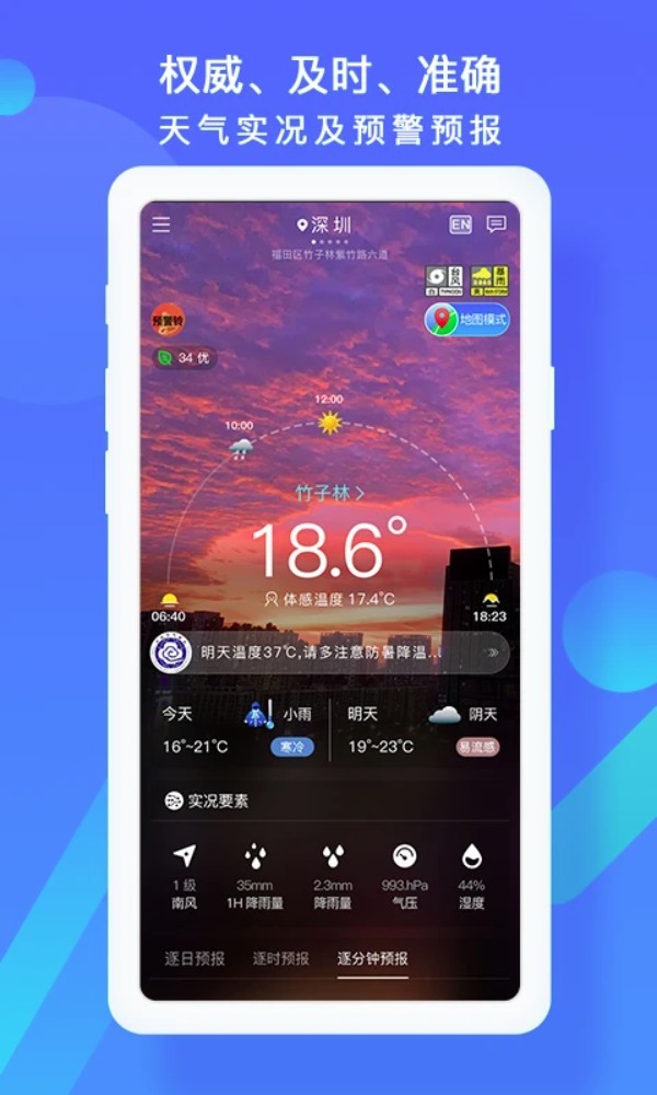 深圳天气app1
