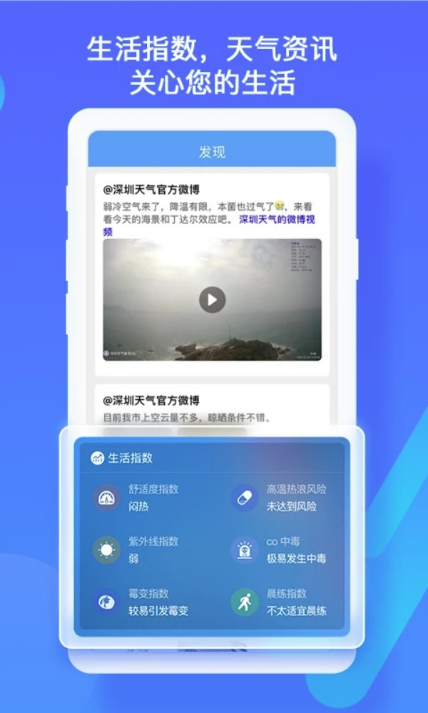 深圳天气app4