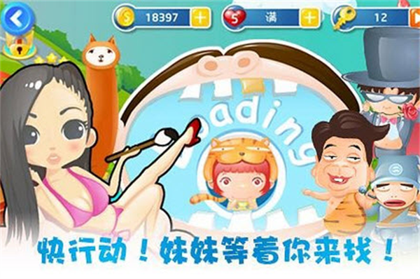 找你妹3(Look for your sister 3)4