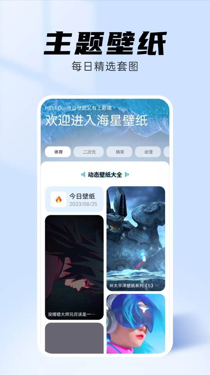 海星壁纸app3