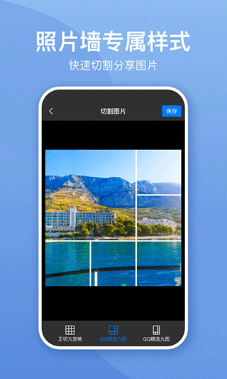 照片墙切图拼图app1