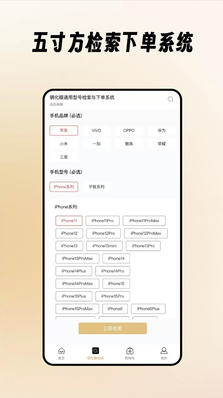五寸方app3