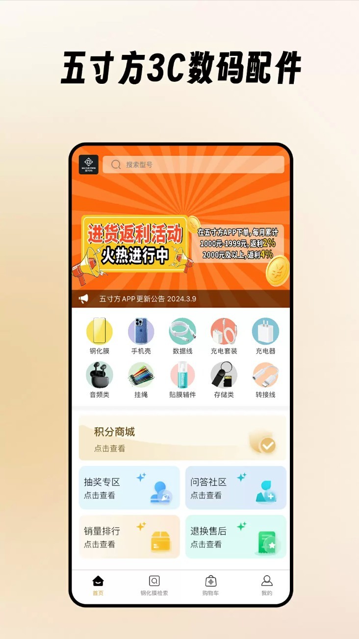 五寸方app4