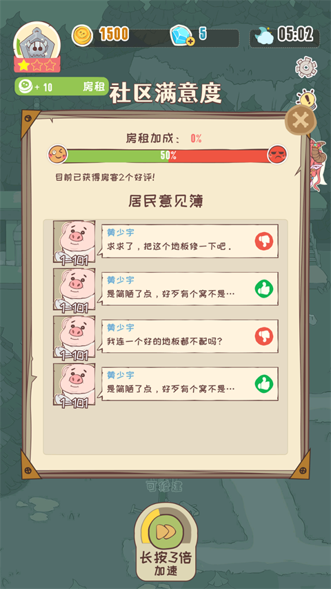 房东是魔王大人手游2